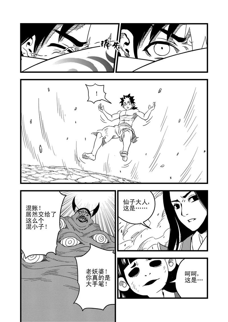 虎x鹤 妖师录 35 阻止的办法 第12页