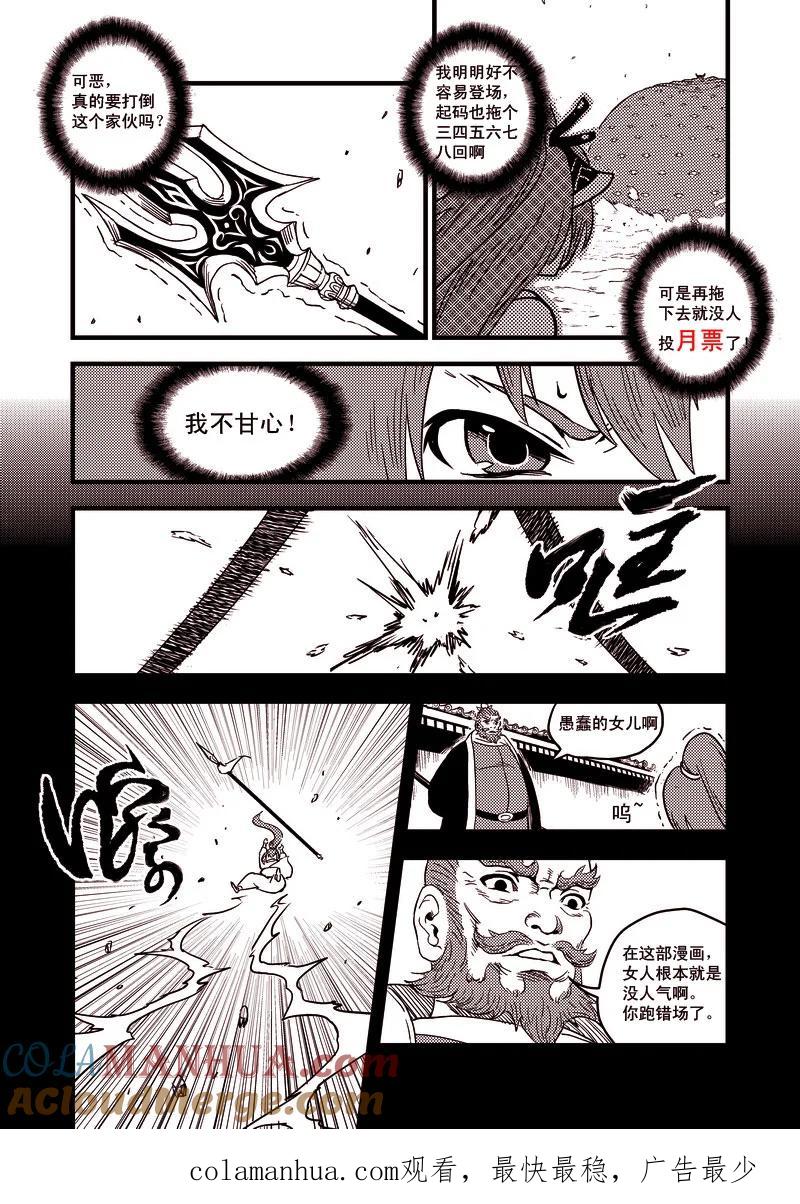 虎x鹤 妖师录 36 载义 第17页