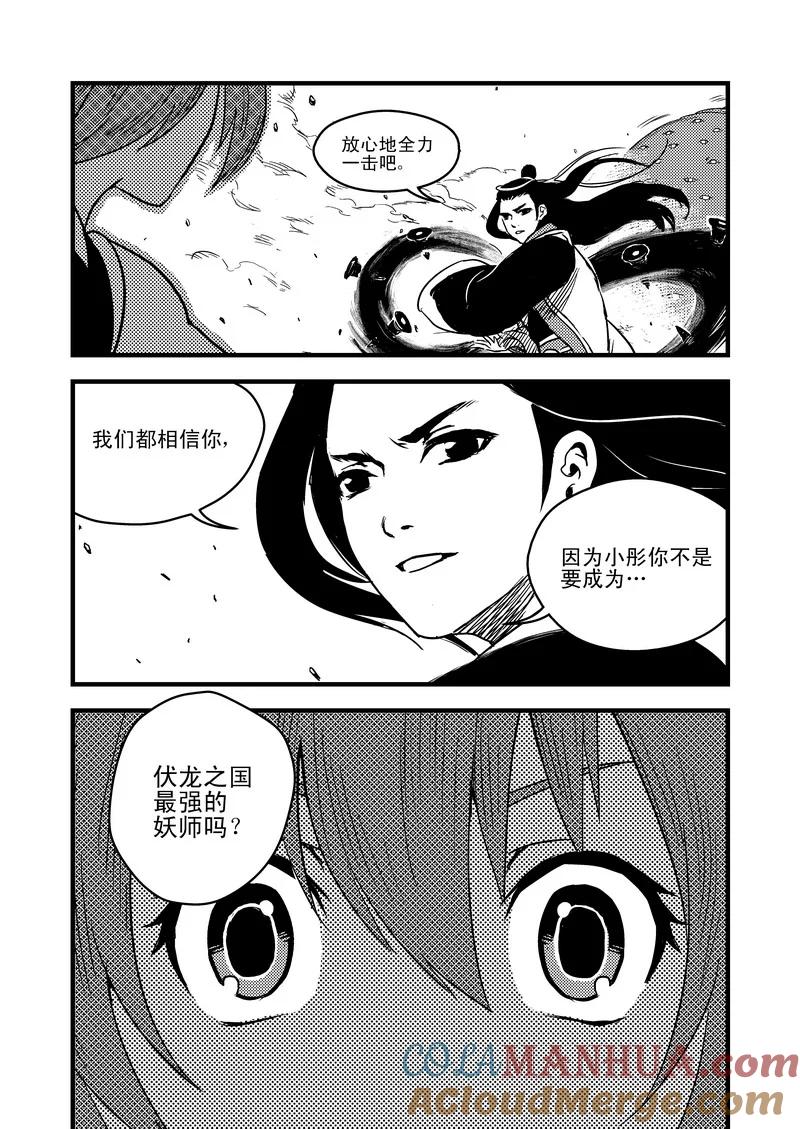 虎x鹤 妖师录 36 载义 第15页