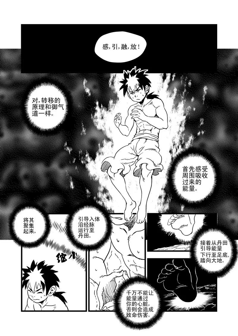 虎x鹤 妖师录 36 载义 第4页