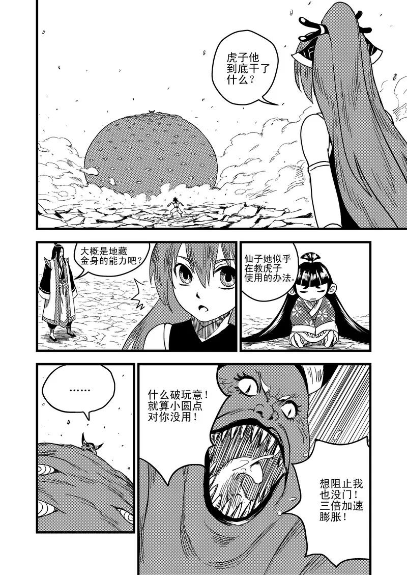 虎x鹤 妖师录 36 载义 第6页