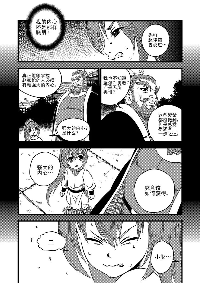 虎x鹤 妖师录 36 载义 第14页