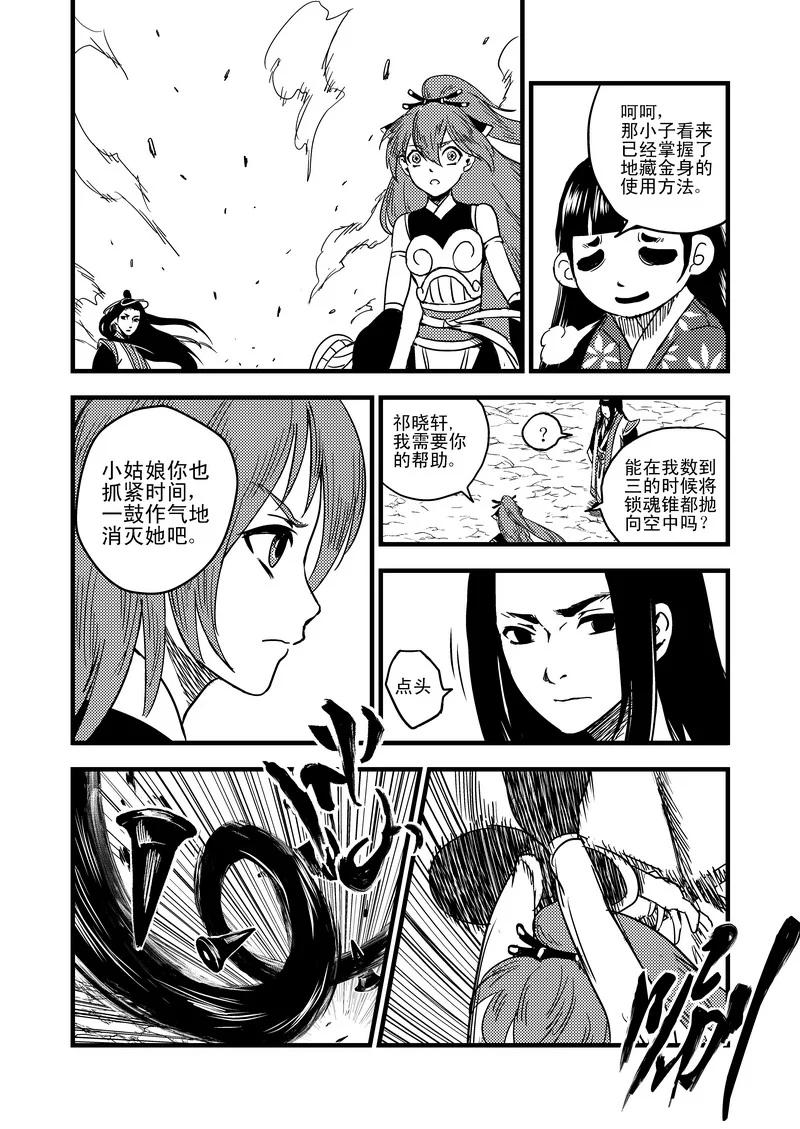 虎x鹤 妖师录 36 载义 第10页