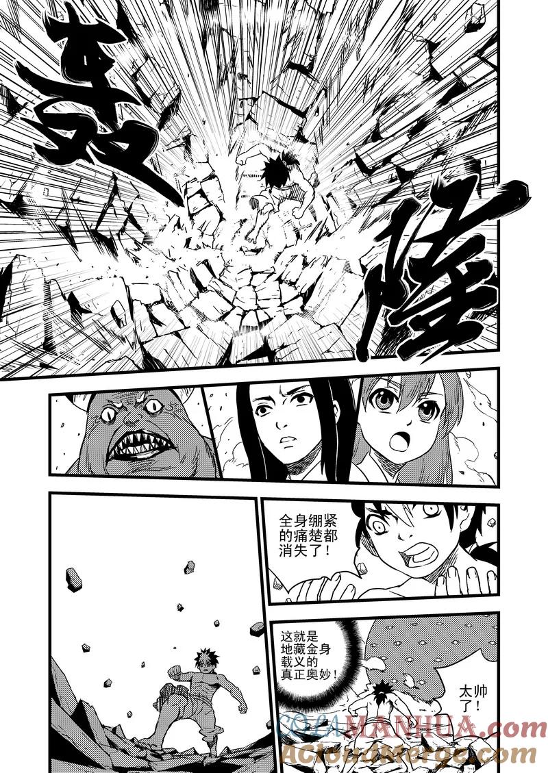 虎x鹤 妖师录 36 载义 第5页