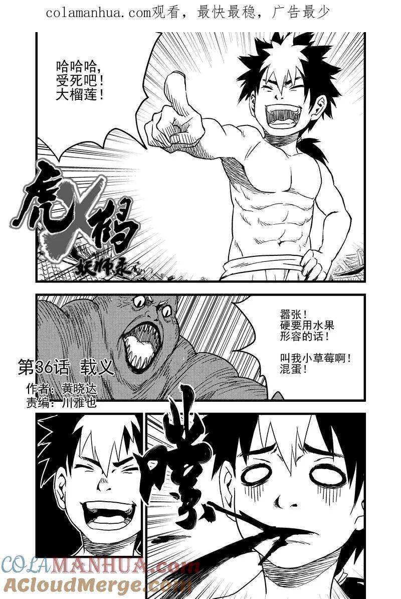 虎x鹤 妖师录 36 载义 第1页