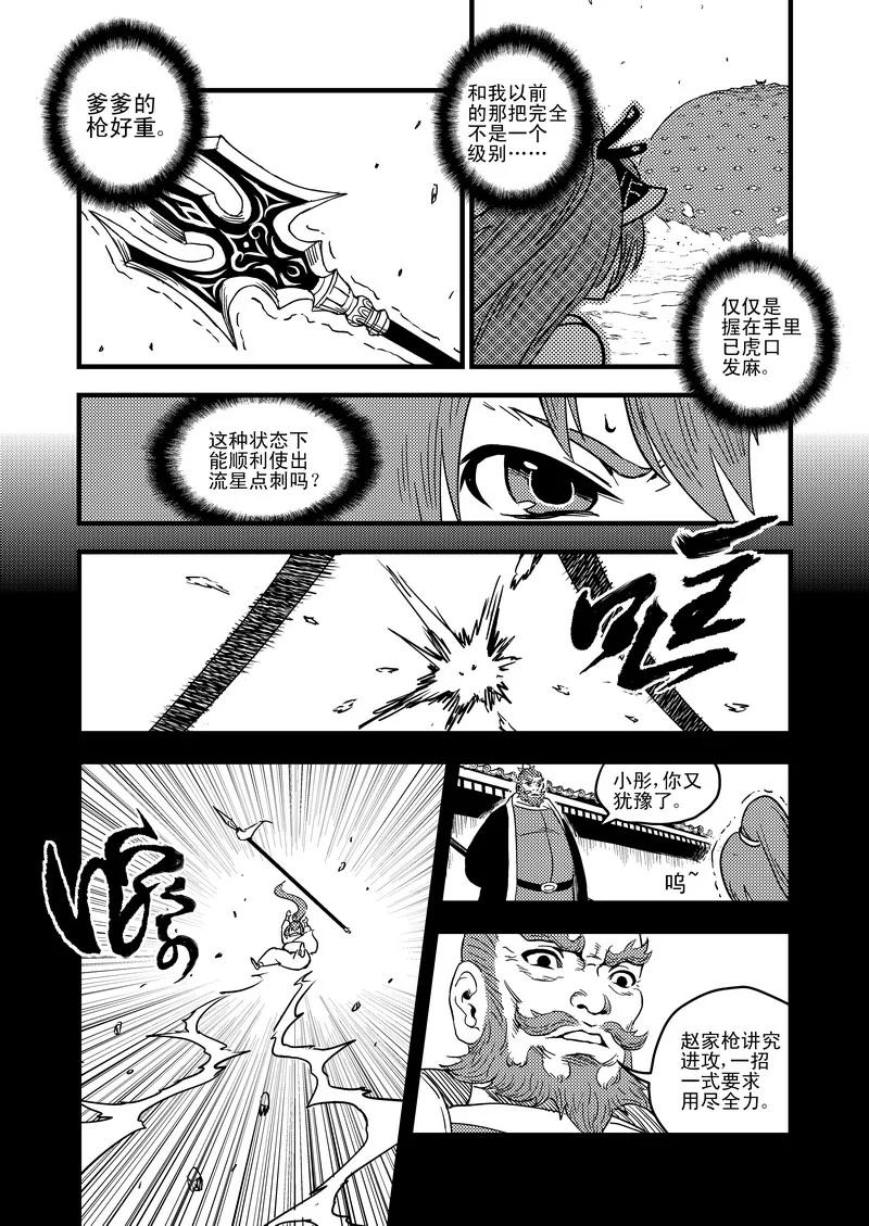 虎x鹤 妖师录 36 载义 第12页