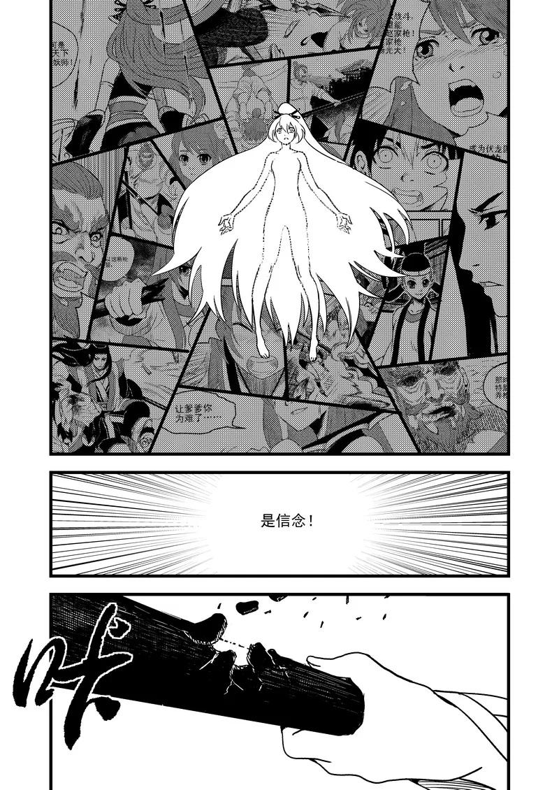 虎x鹤 妖师录 36 载义 第16页