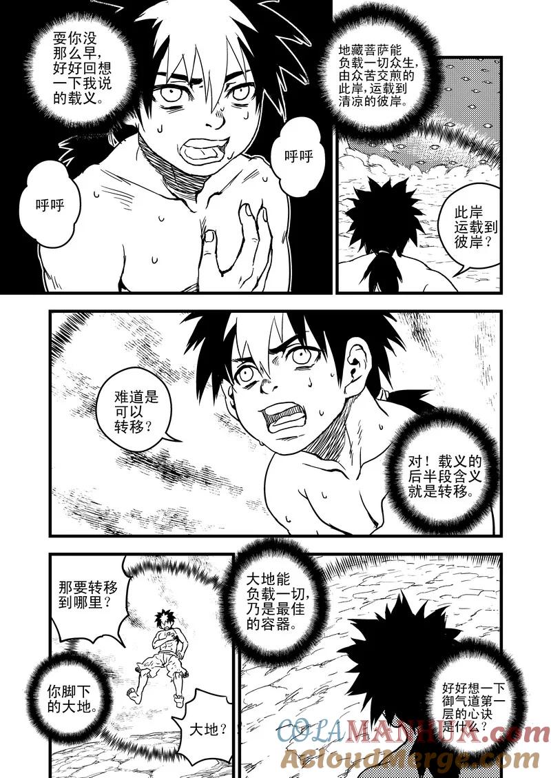 虎x鹤 妖师录 36 载义 第3页