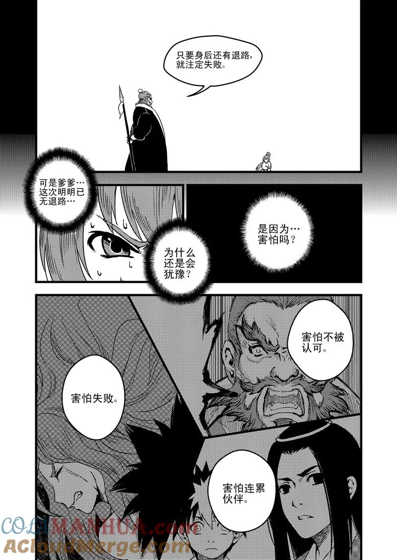 虎x鹤 妖师录 36 载义 第13页