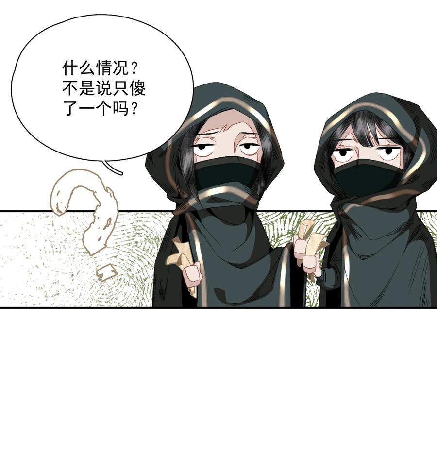 不小心救了江湖公敌 063 运气 第10页
