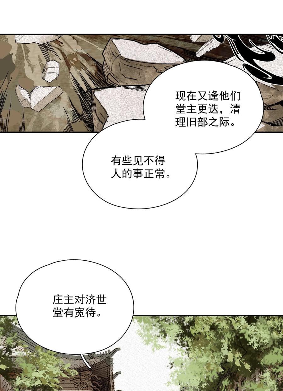 不小心救了江湖公敌 063 运气 第22页