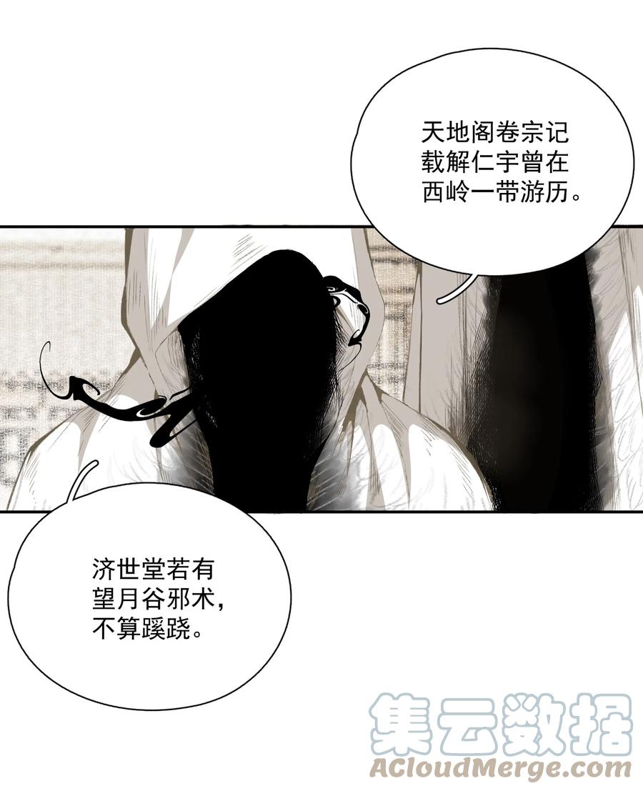 不小心救了江湖公敌 063 运气 第21页