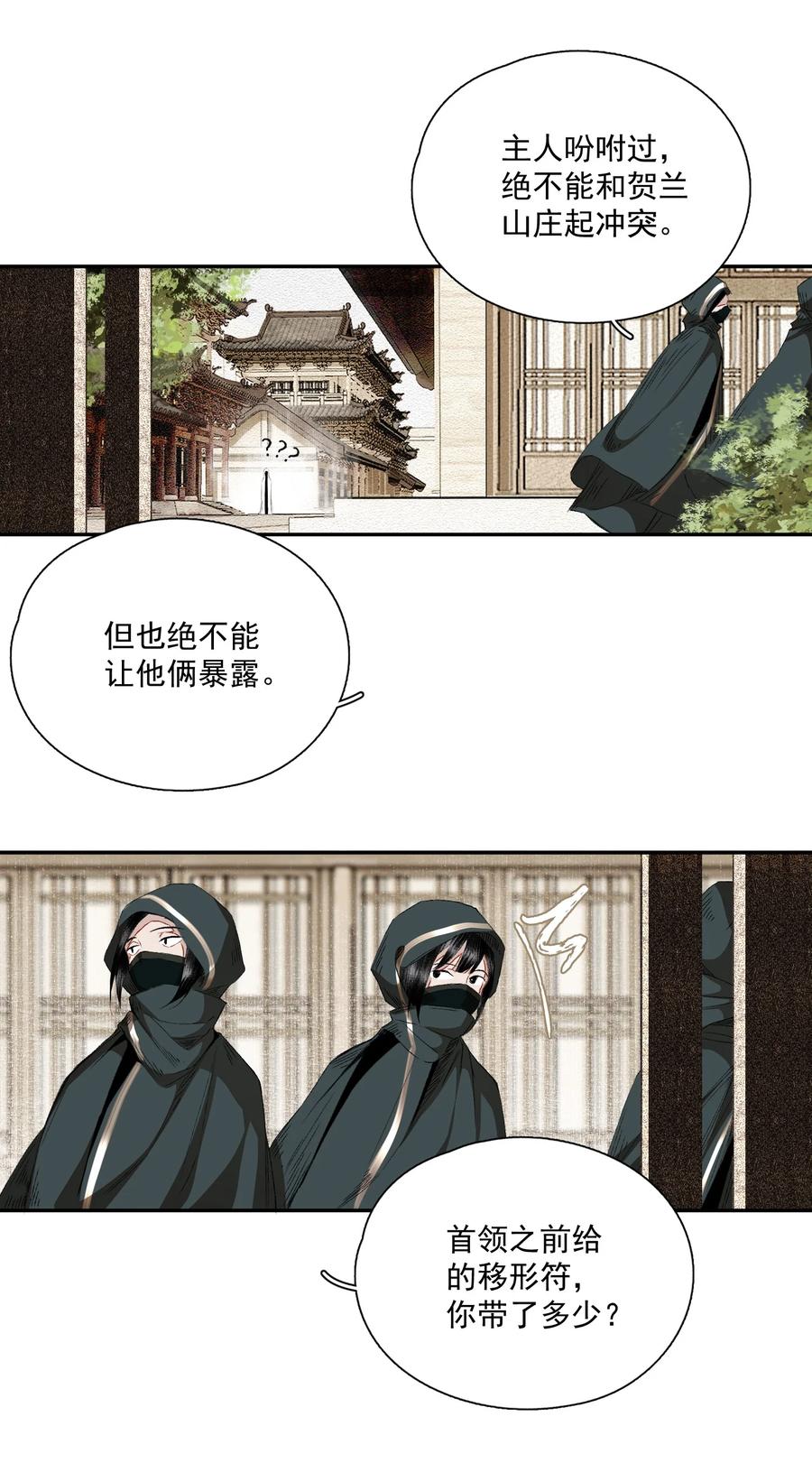 不小心救了江湖公敌 063 运气 第6页