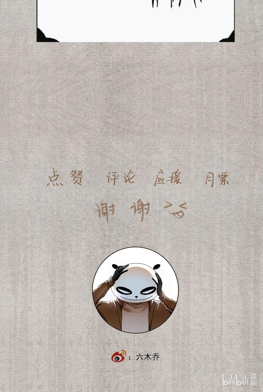 不小心救了江湖公敌 063 运气 第26页