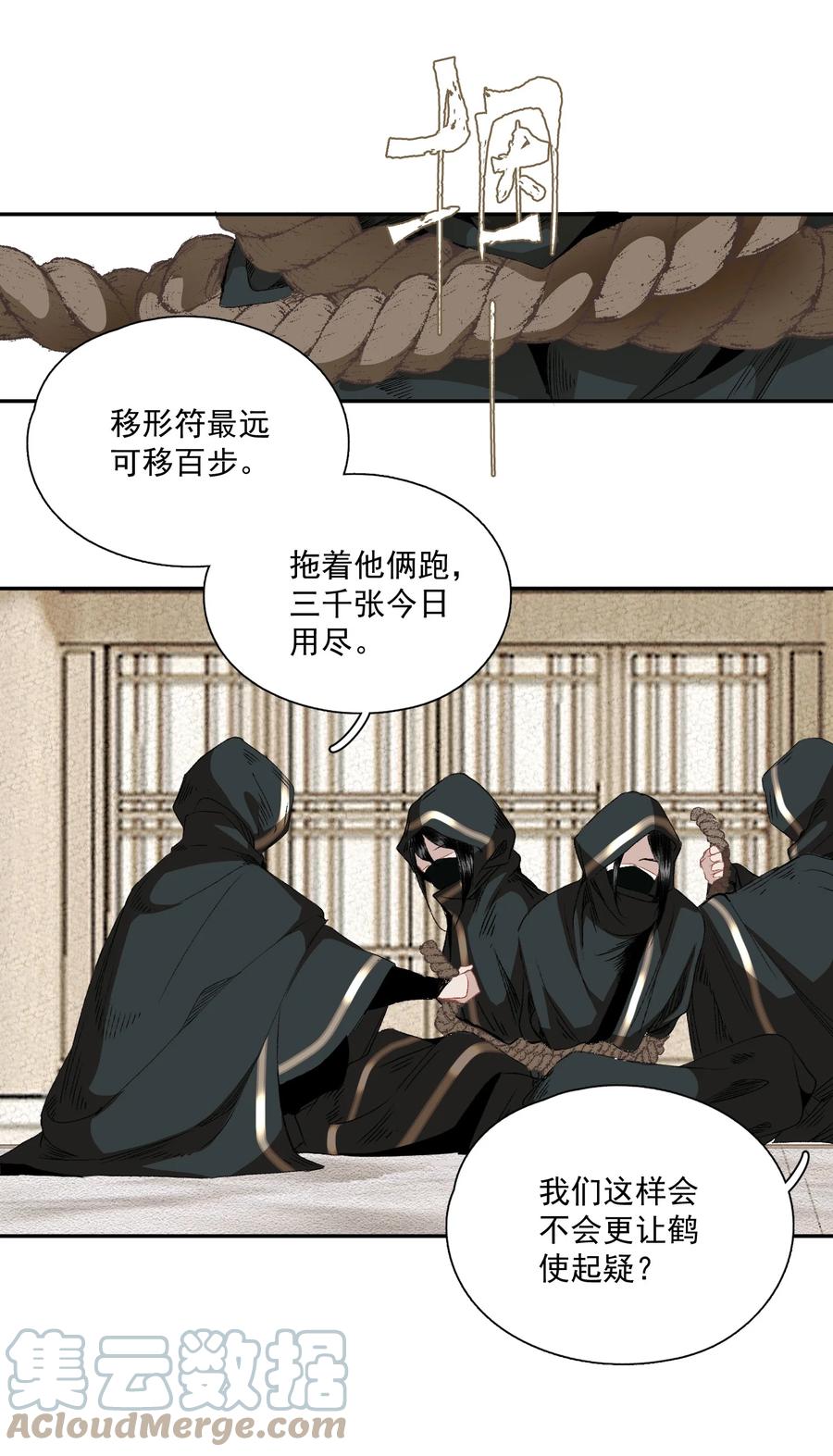 不小心救了江湖公敌 063 运气 第11页