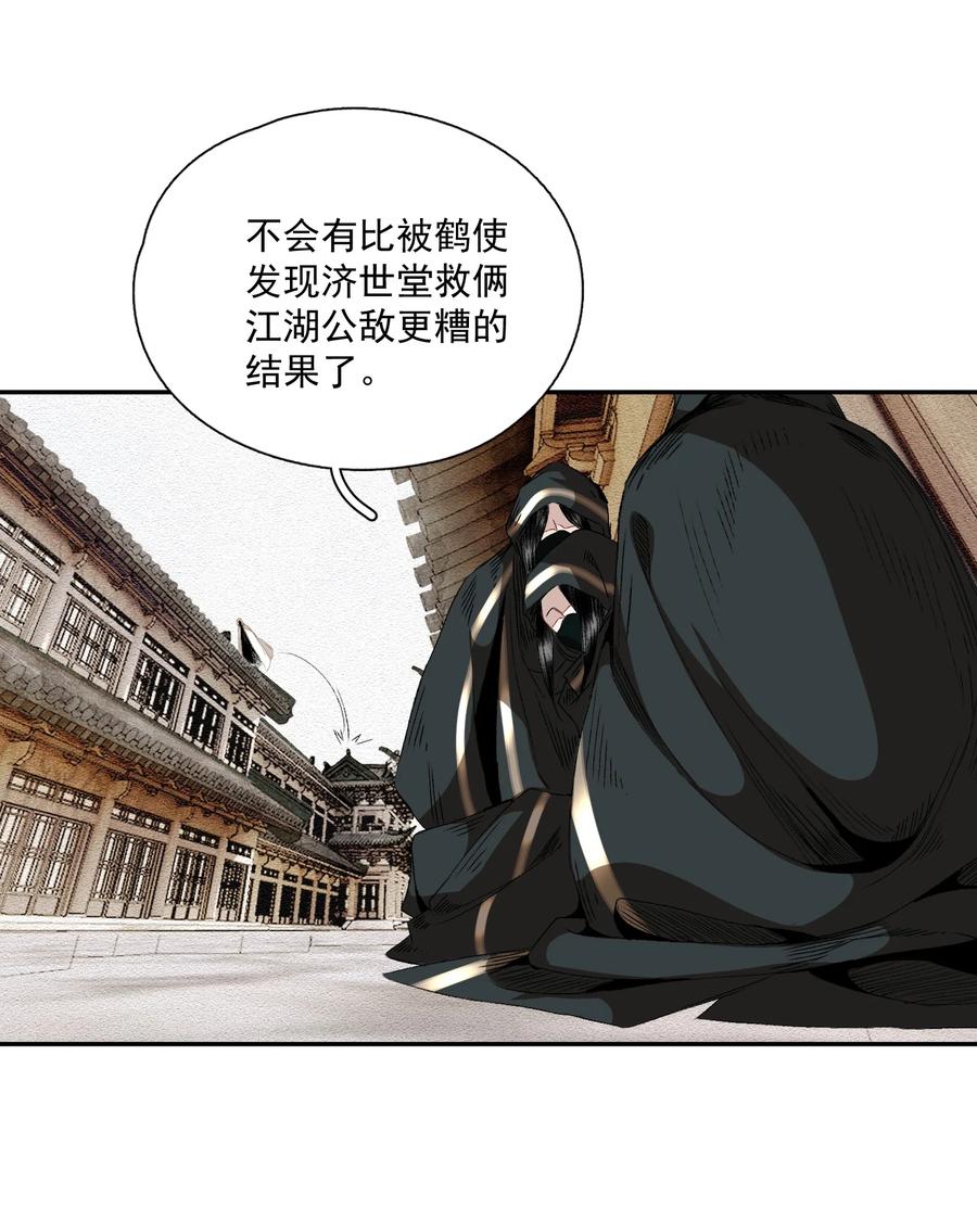 不小心救了江湖公敌 063 运气 第12页