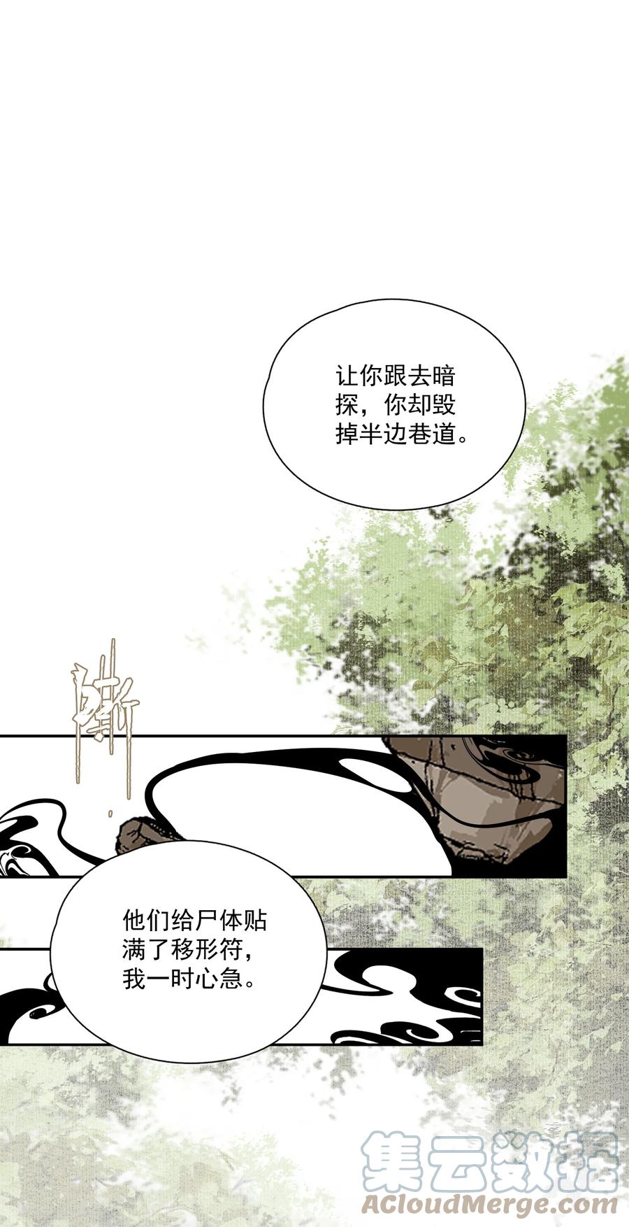 不小心救了江湖公敌 063 运气 第19页