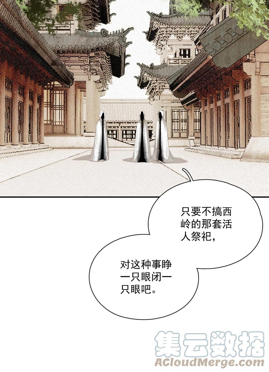 不小心救了江湖公敌 063 运气 第23页