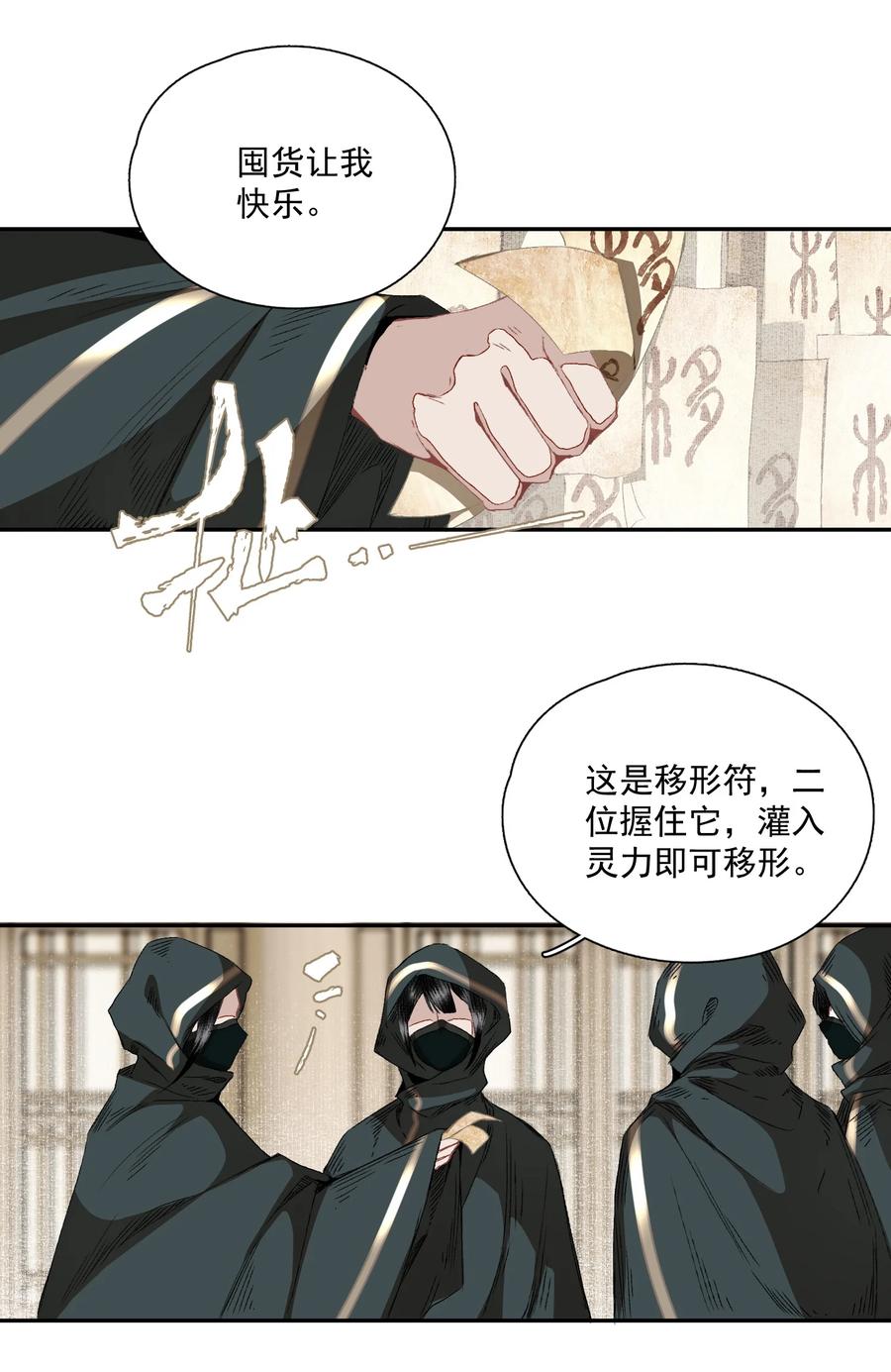 不小心救了江湖公敌 063 运气 第8页