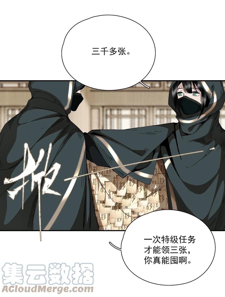 不小心救了江湖公敌 063 运气 第7页