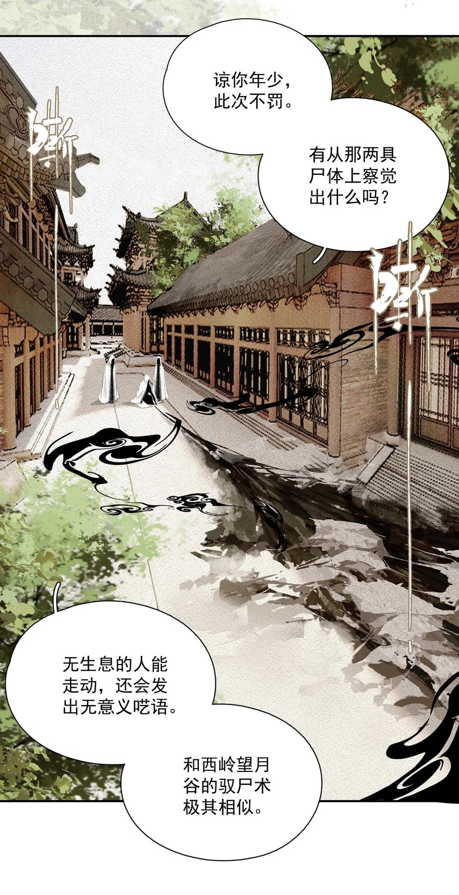 不小心救了江湖公敌 063 运气 第20页