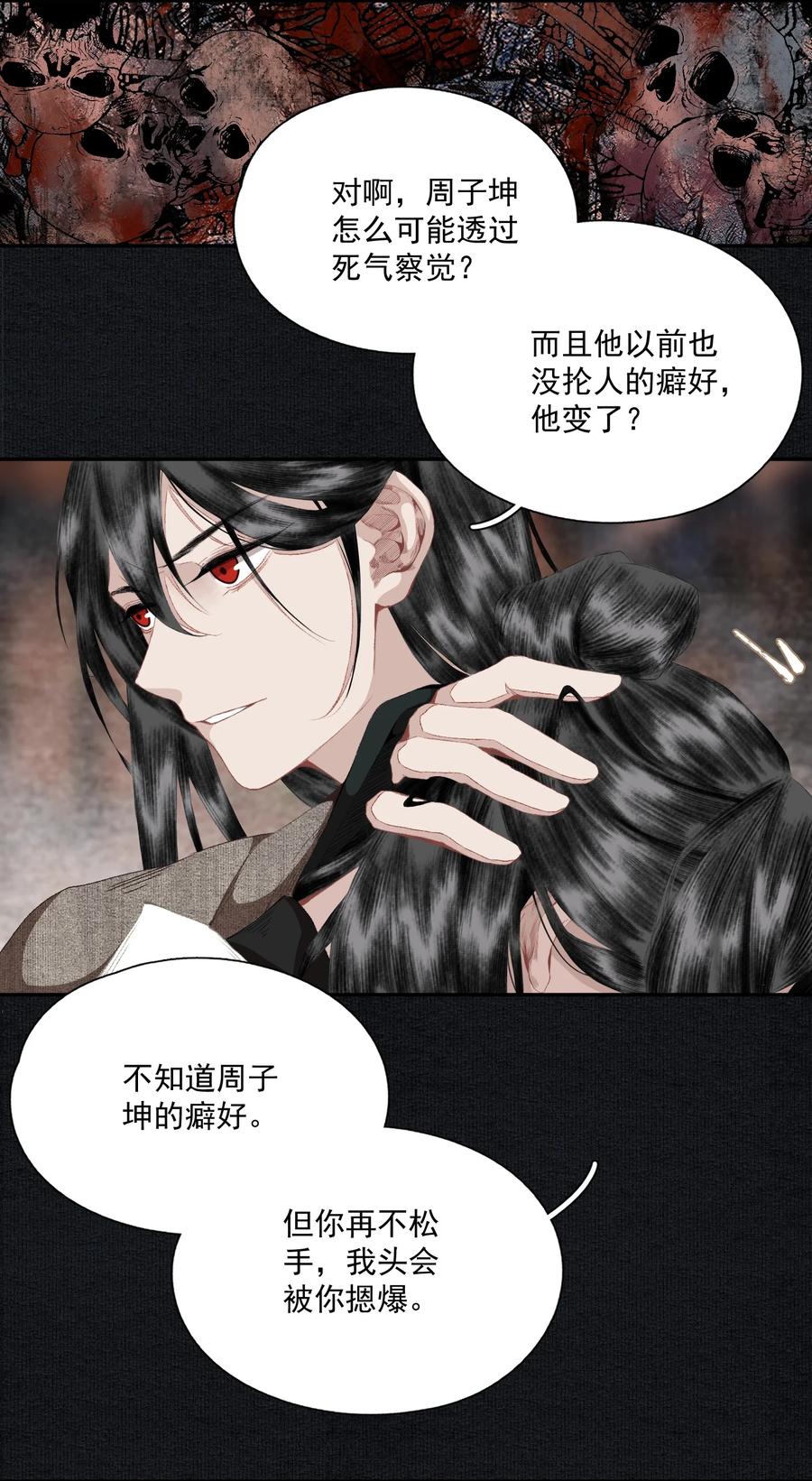 不小心救了江湖公敌 064 首 第8页