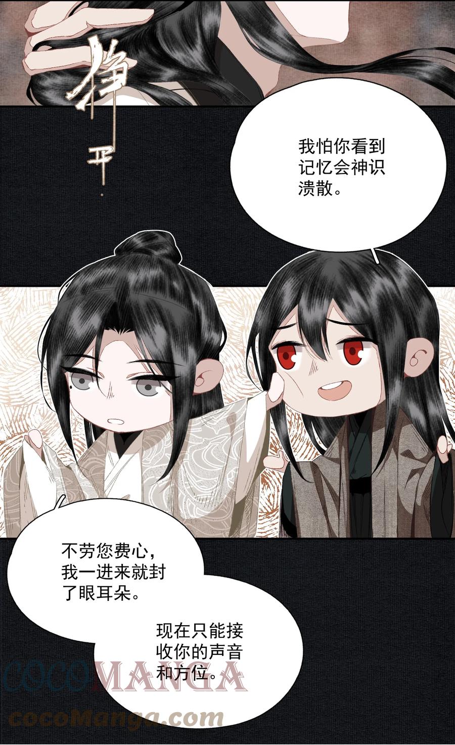 不小心救了江湖公敌 064 首 第9页