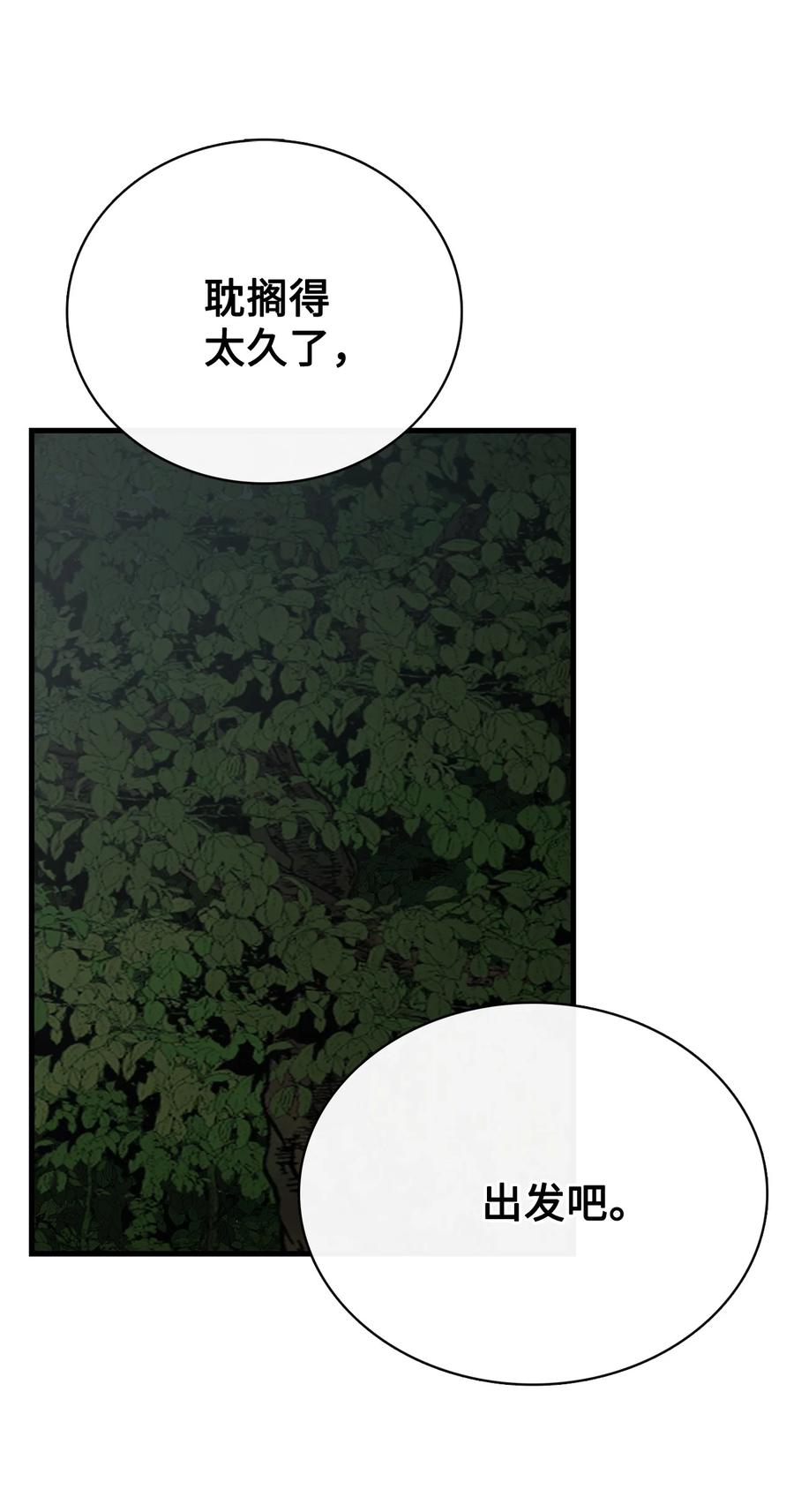 图腾领域 - 84 痛苦的记忆 - 第24张图