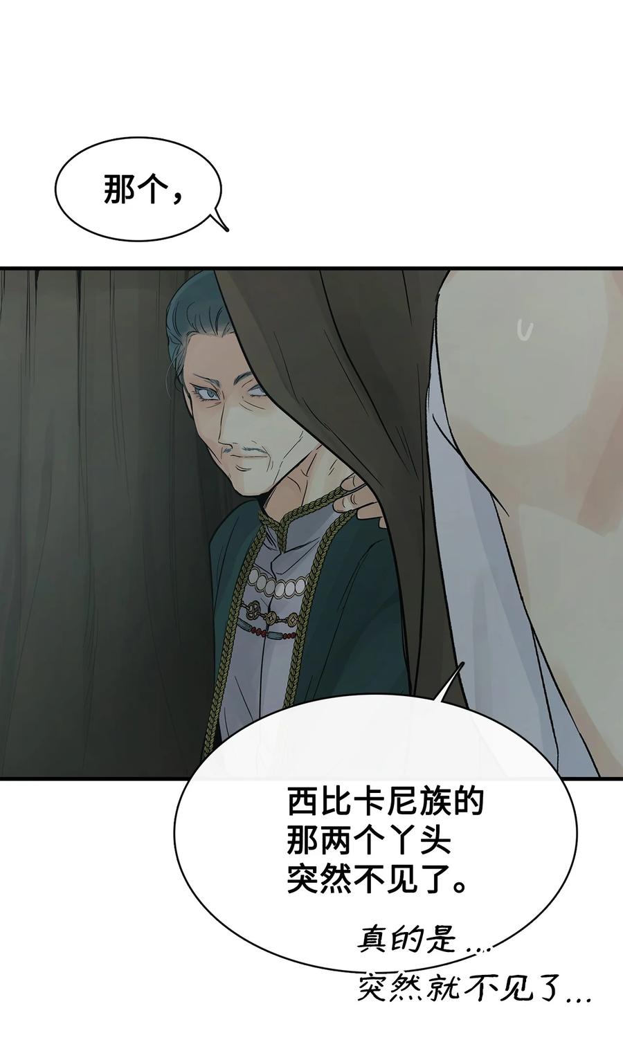 图腾领域 - 84 痛苦的记忆 - 第26张图