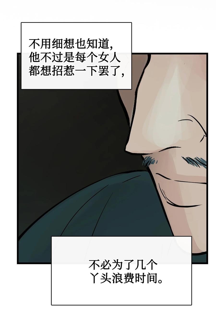 图腾领域 - 84 痛苦的记忆 - 第33张图