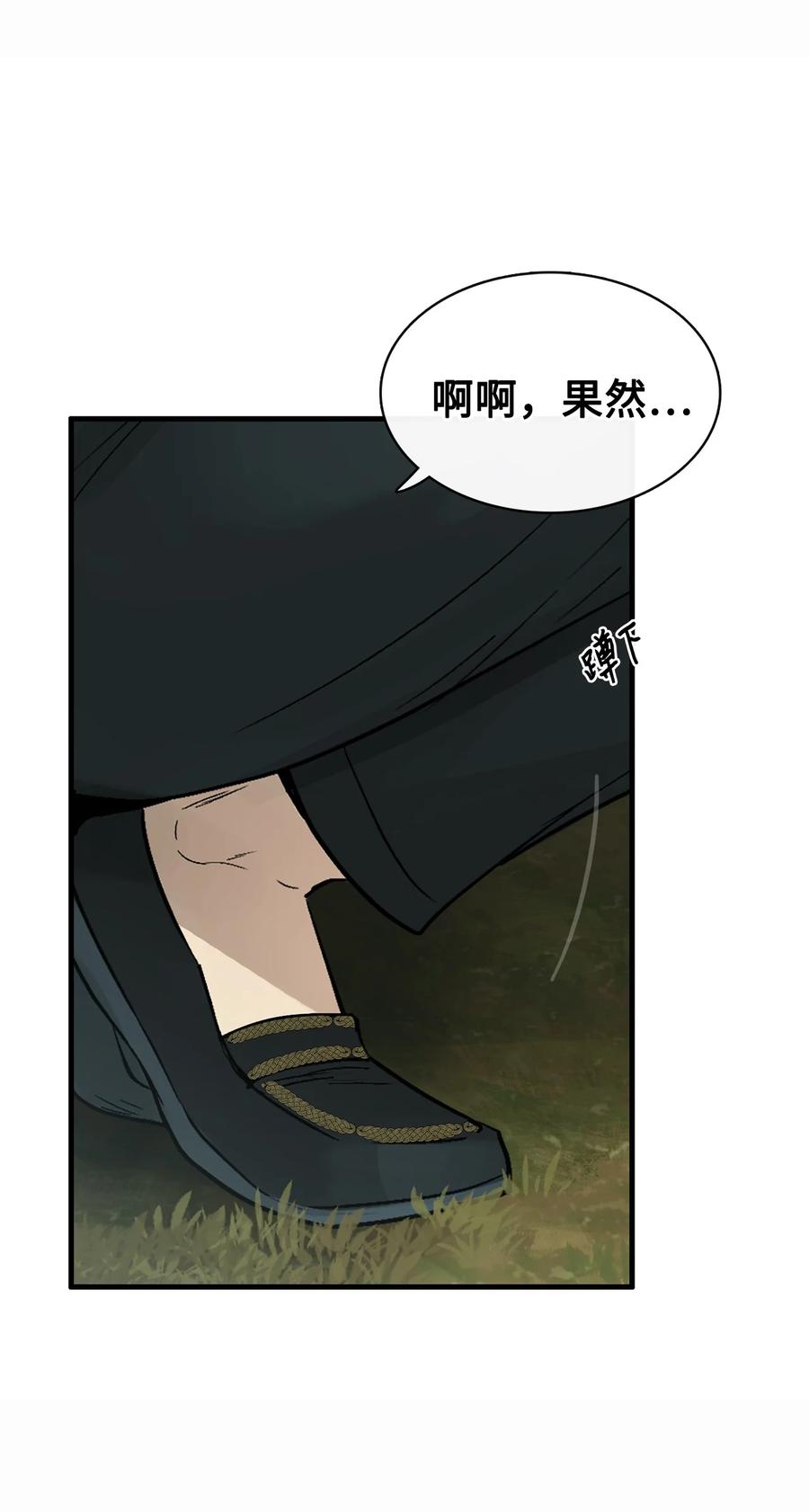 图腾领域 - 84 痛苦的记忆 - 第20张图