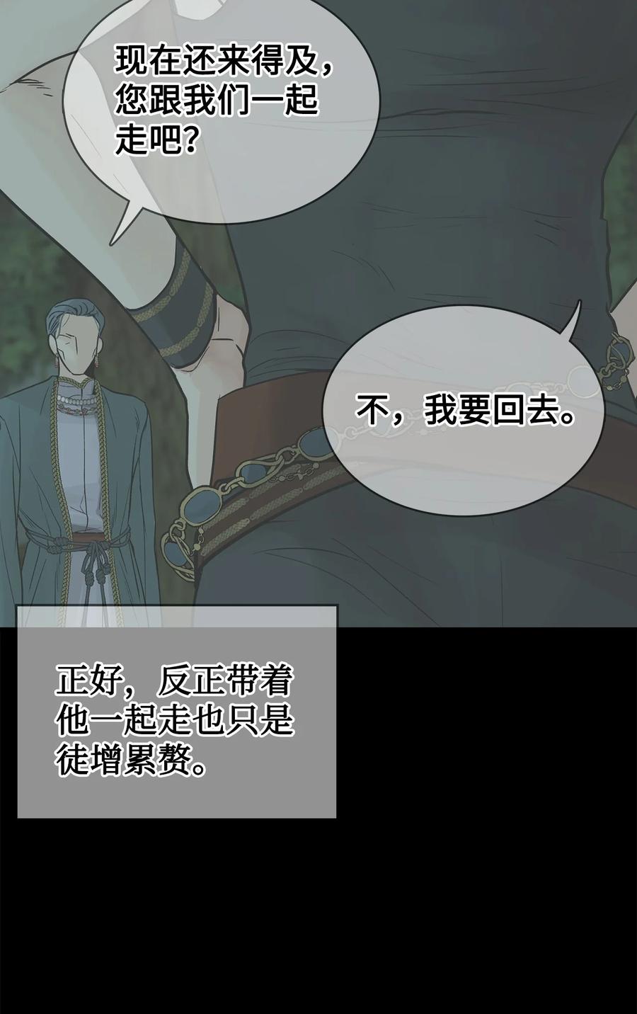 图腾领域 - 84 痛苦的记忆 - 第29张图