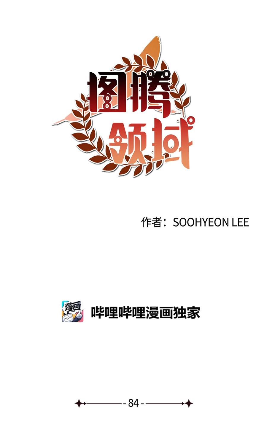 图腾领域 - 84 痛苦的记忆 - 第23张图