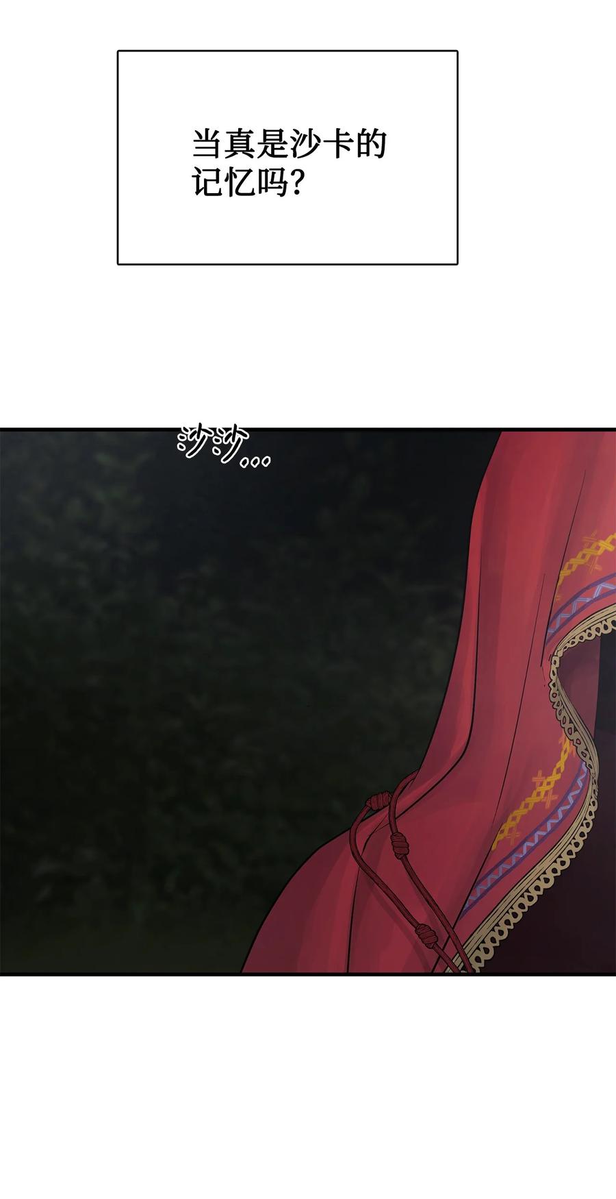 图腾领域 - 84 痛苦的记忆 - 第11张图