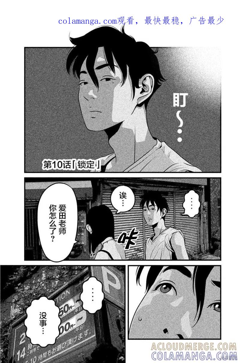 《班会》第10话 第1页