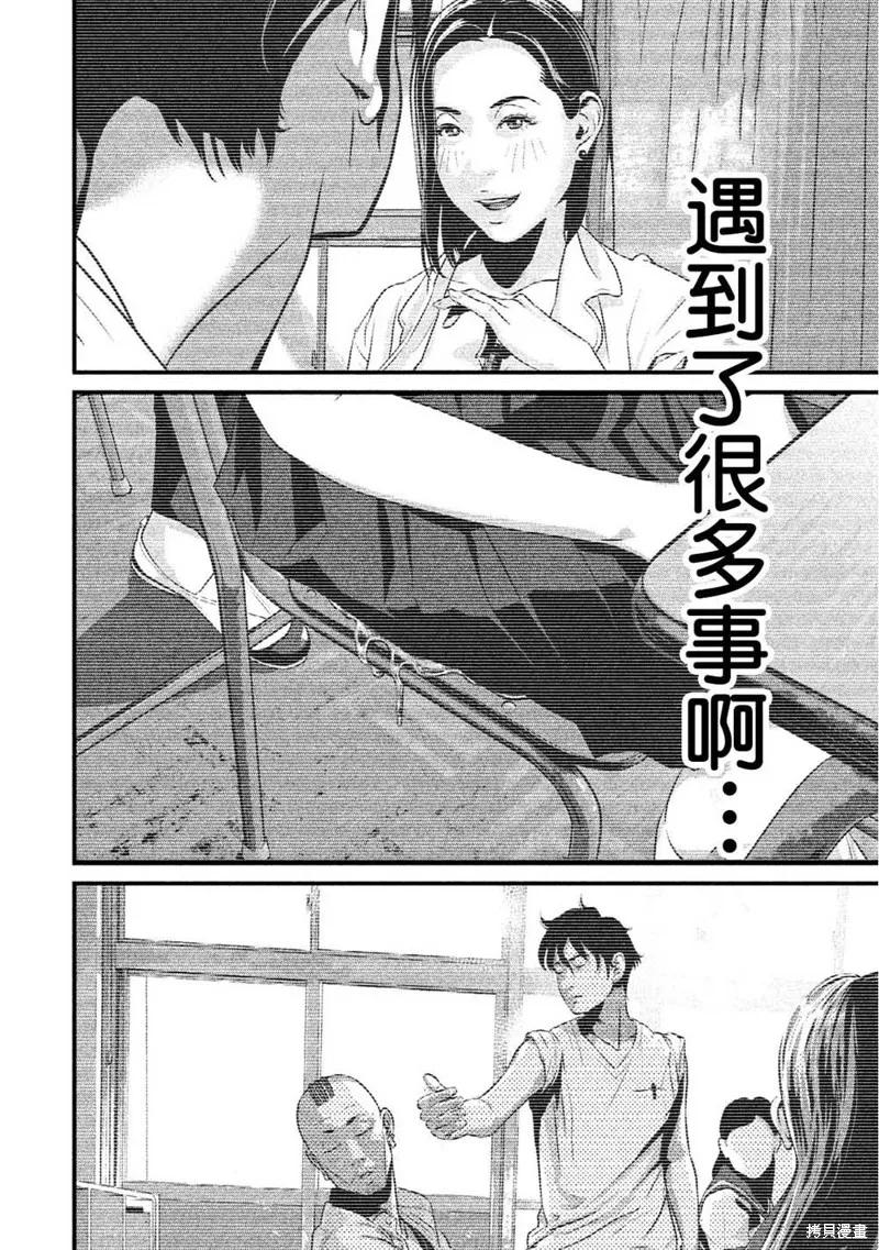 《班会》第10话 第12页