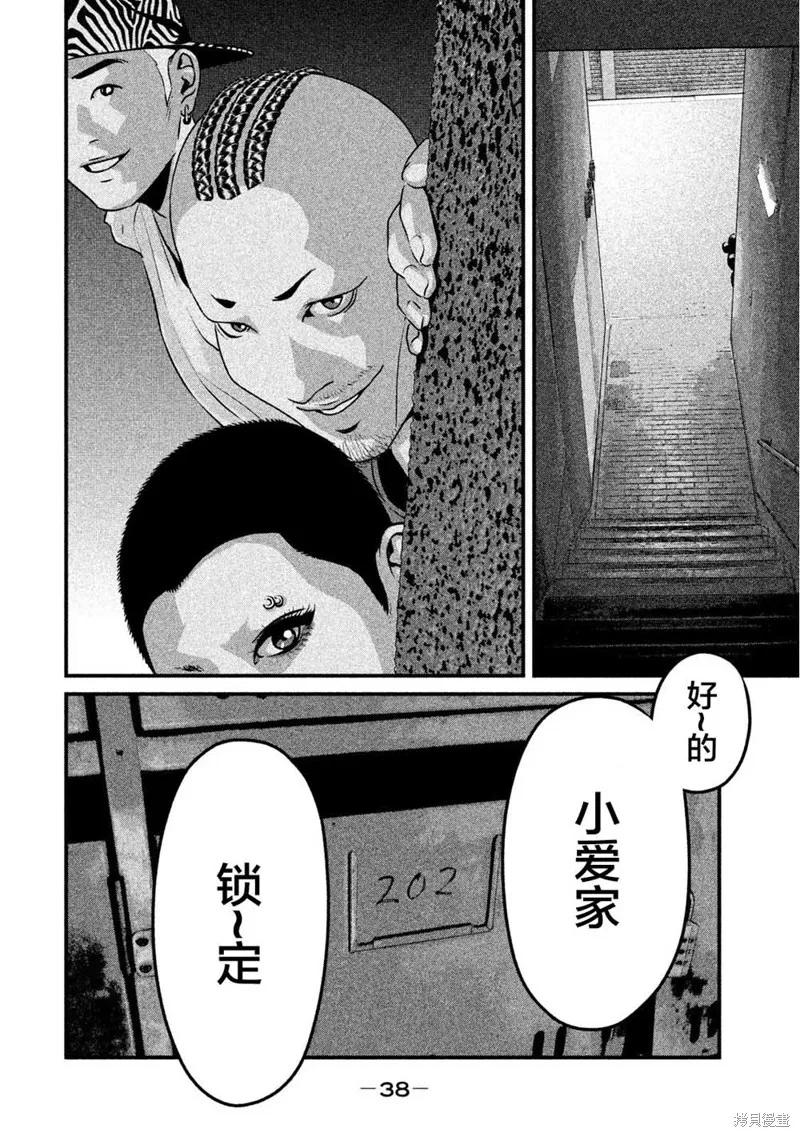 《班会》第10话 第16页