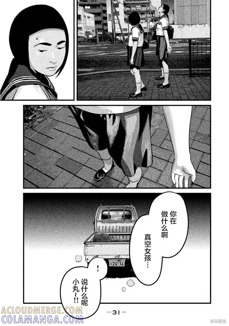 《班会》第10话 第9页