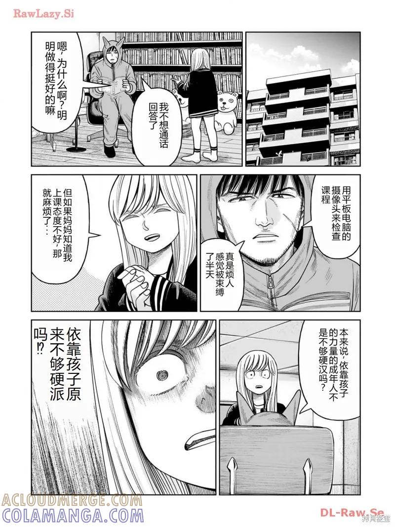 《硬汉⇔萝莉》第9话番外试看 第4页