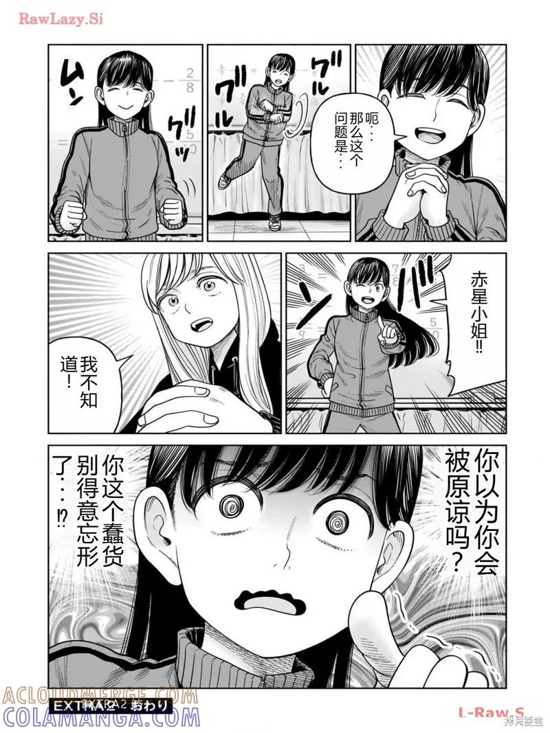 《硬汉⇔萝莉》第9话番外试看 第5页