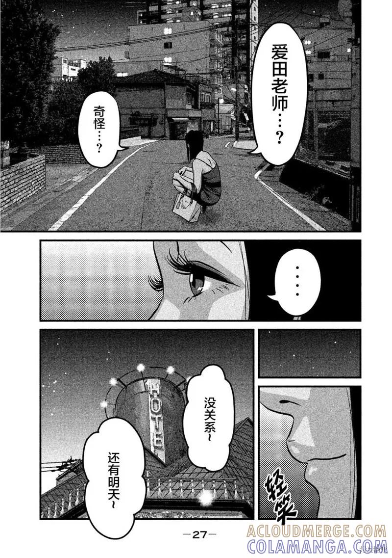 《班会》第10话 第5页