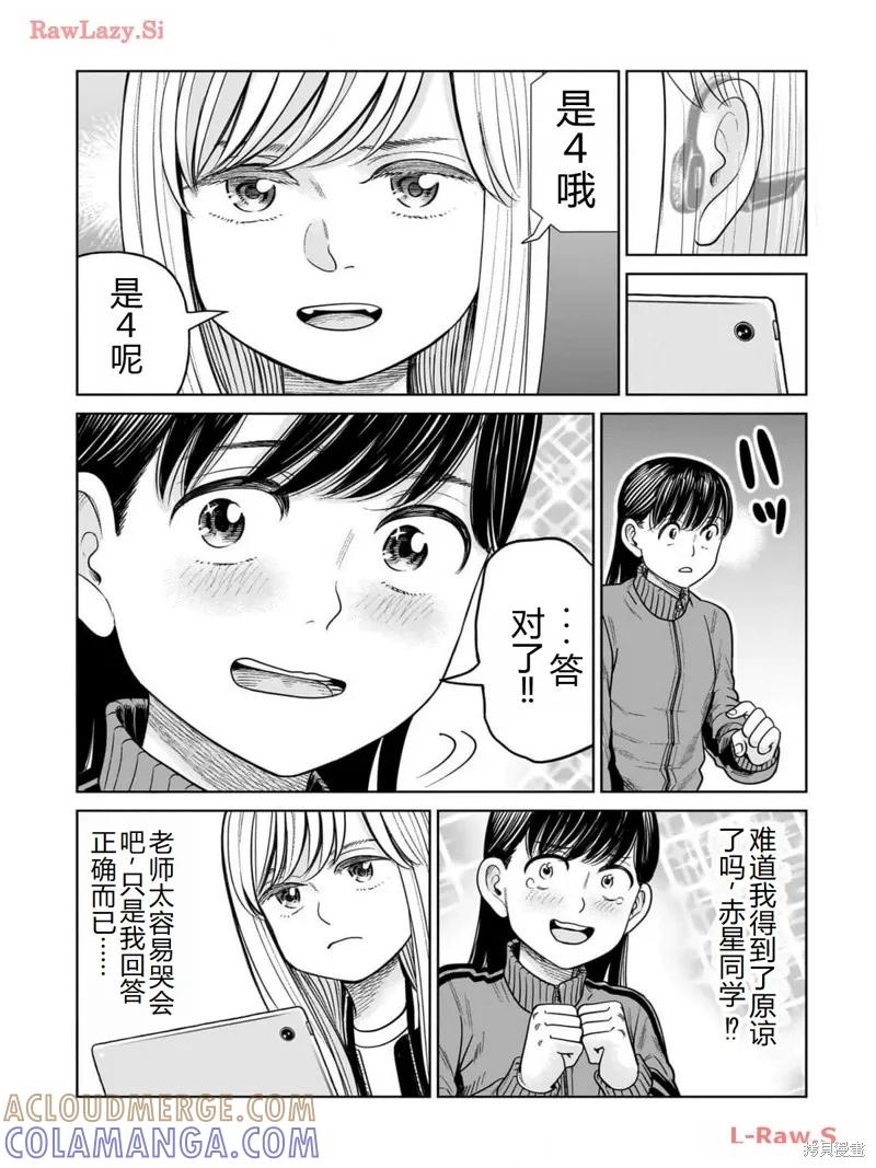 《硬汉⇔萝莉》第9话番外试看 第3页