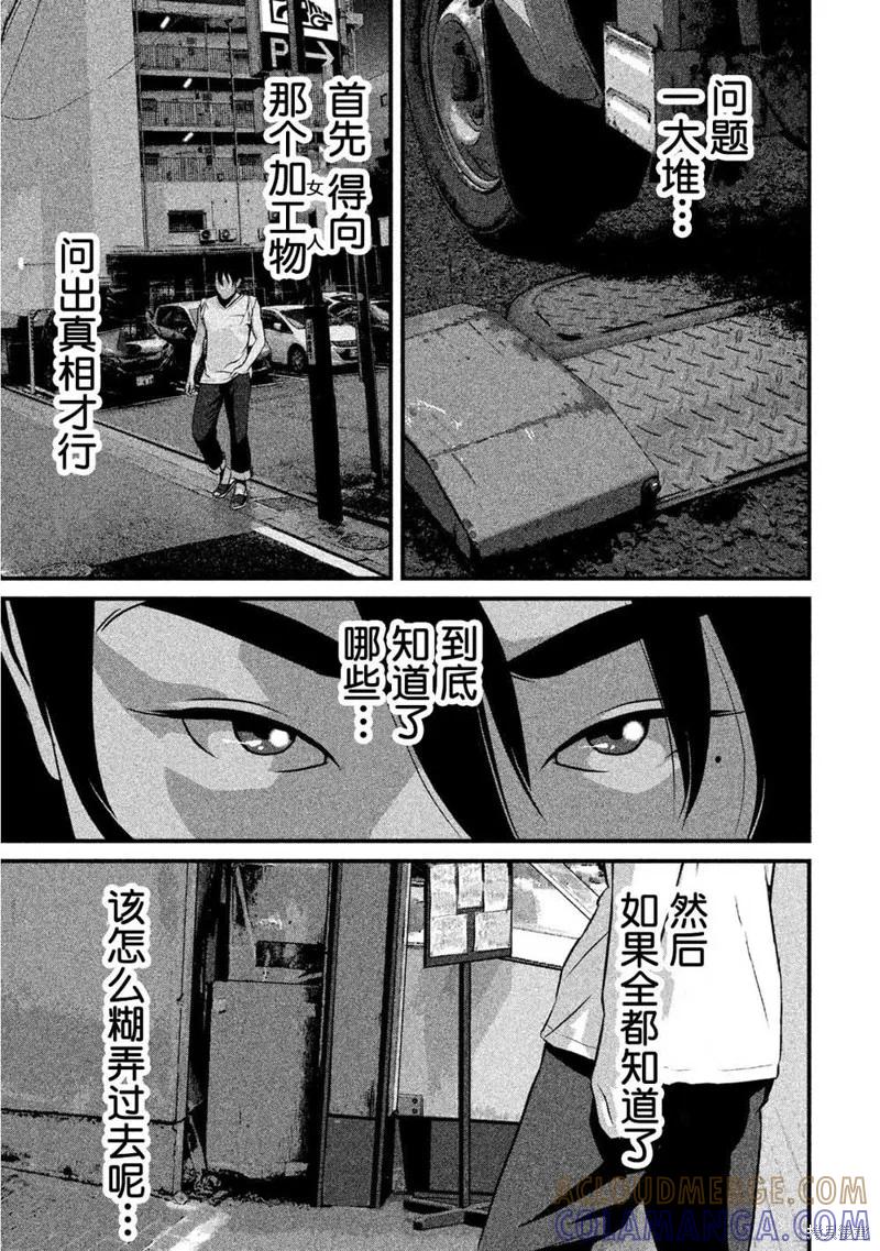 《班会》第10话 第13页