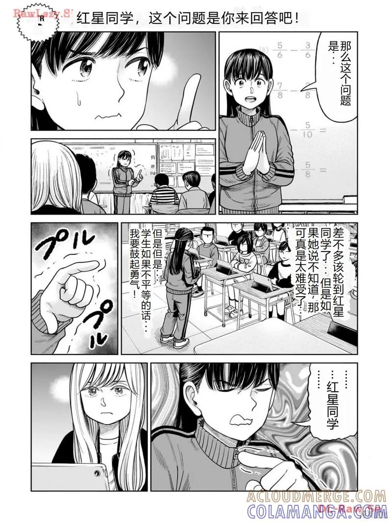 《硬汉⇔萝莉》第9话番外试看 第2页