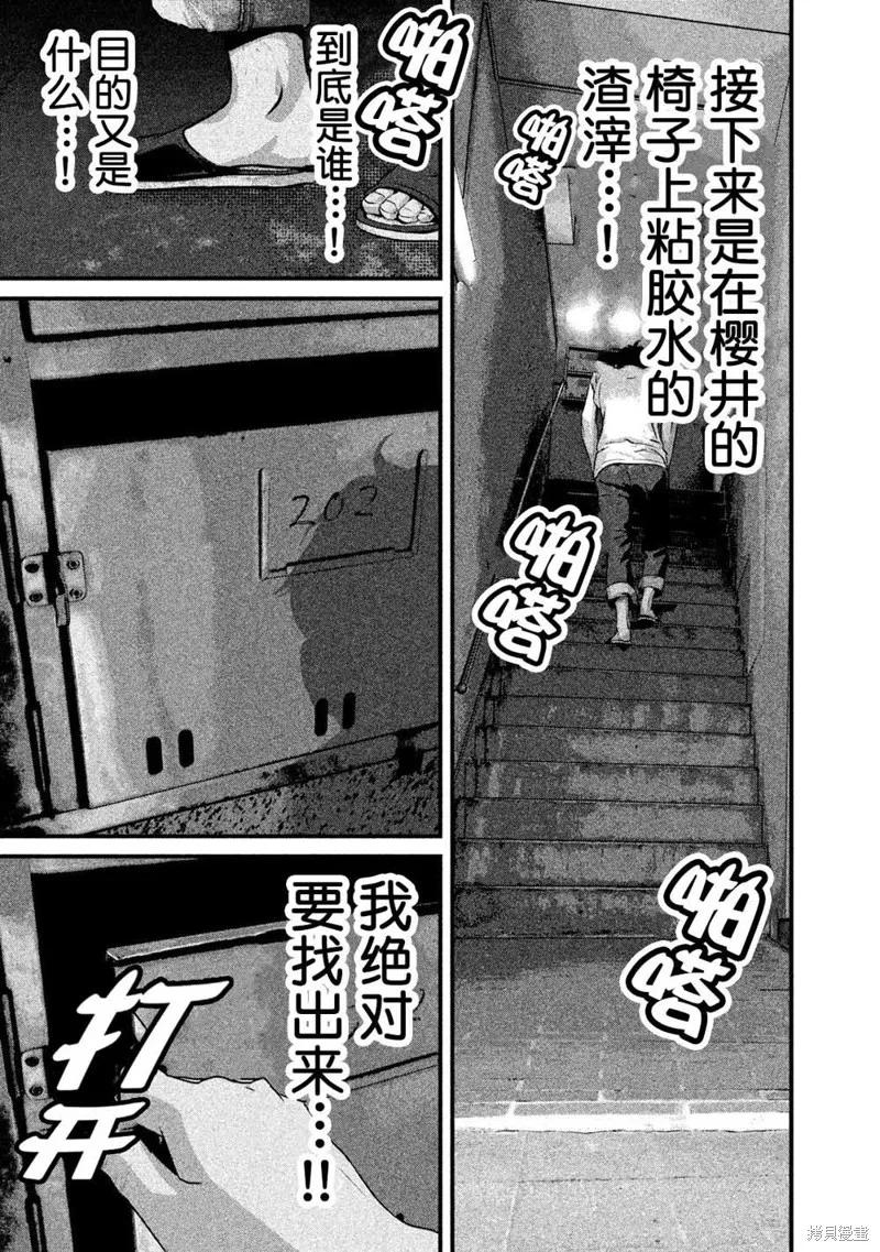 《班会》第10话 第14页