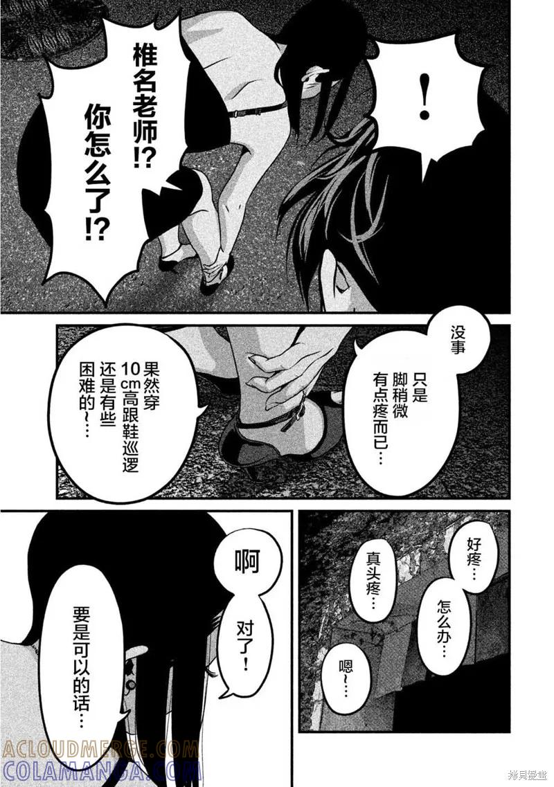 《班会》第10话 第3页