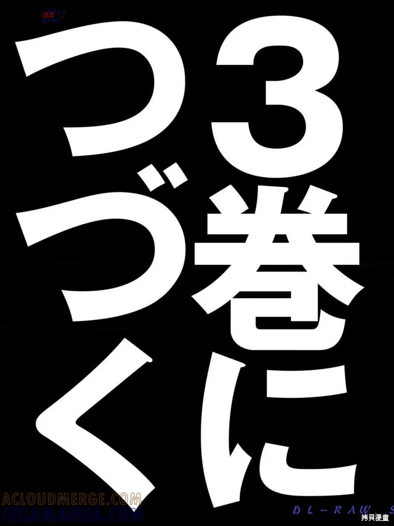 《硬汉⇔萝莉》第9话番外试看 第6页