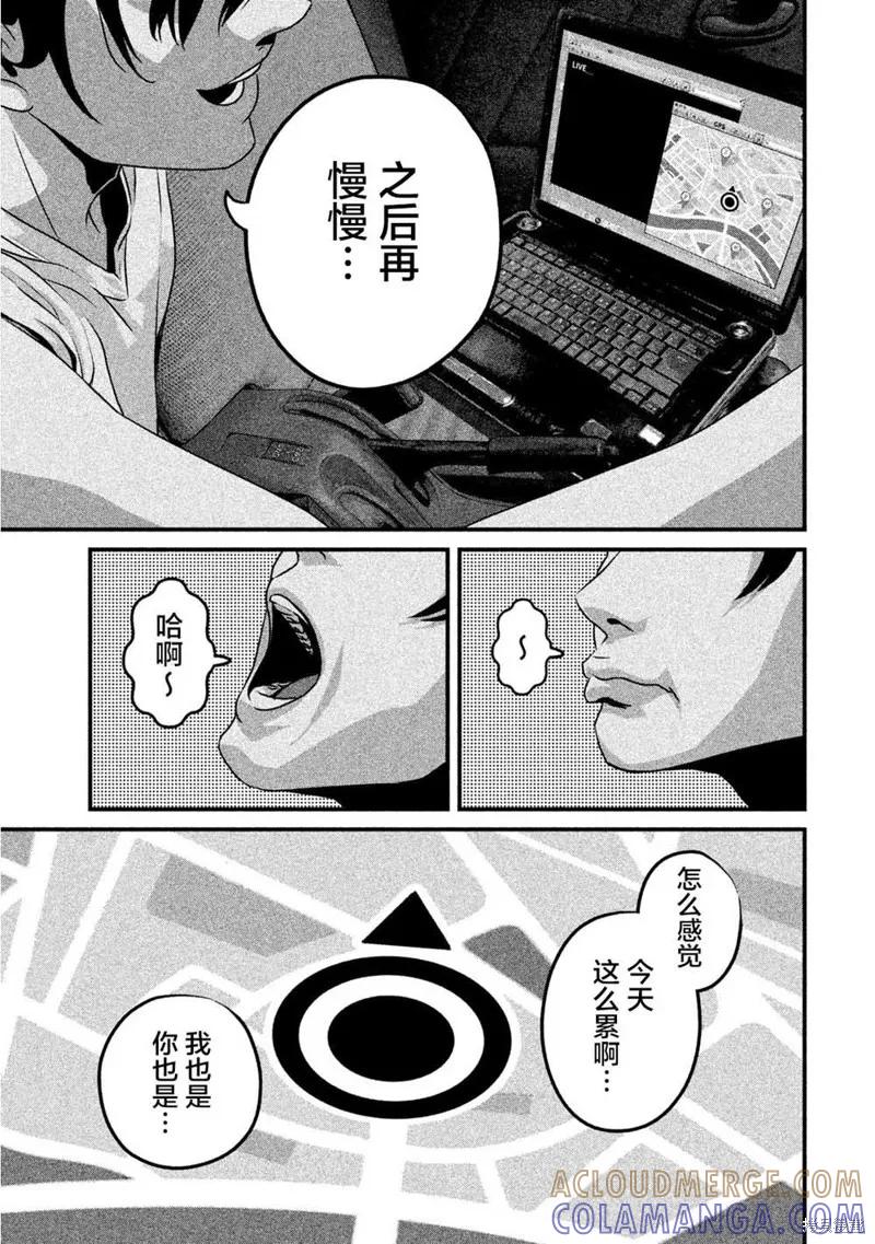 《班会》第10话 第11页