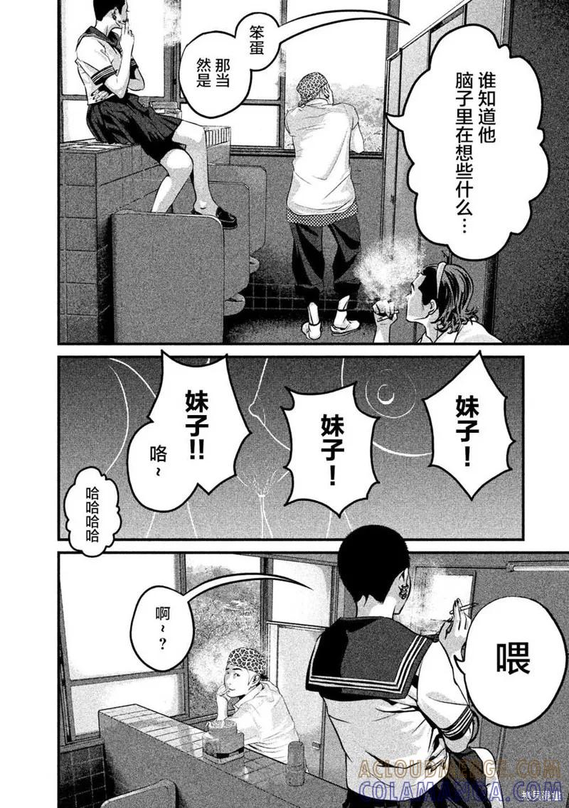 《班会》第11话 第13页