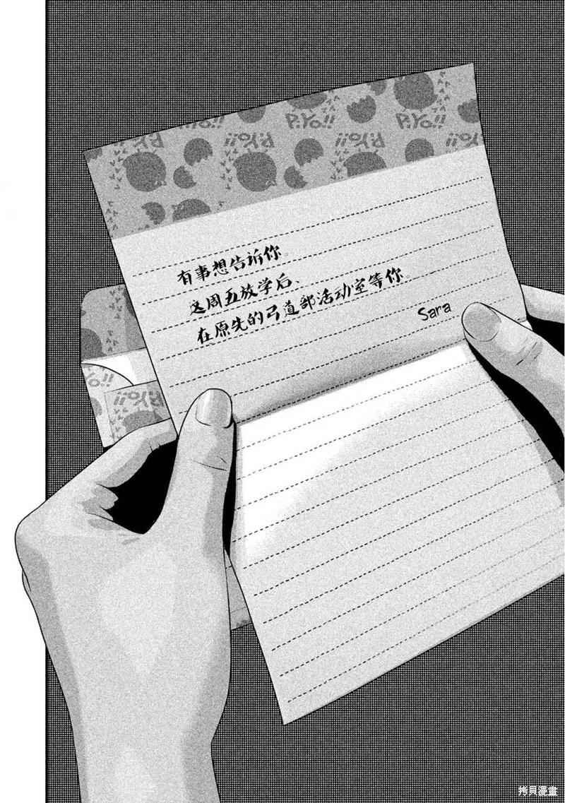 《班会》第11话 第6页